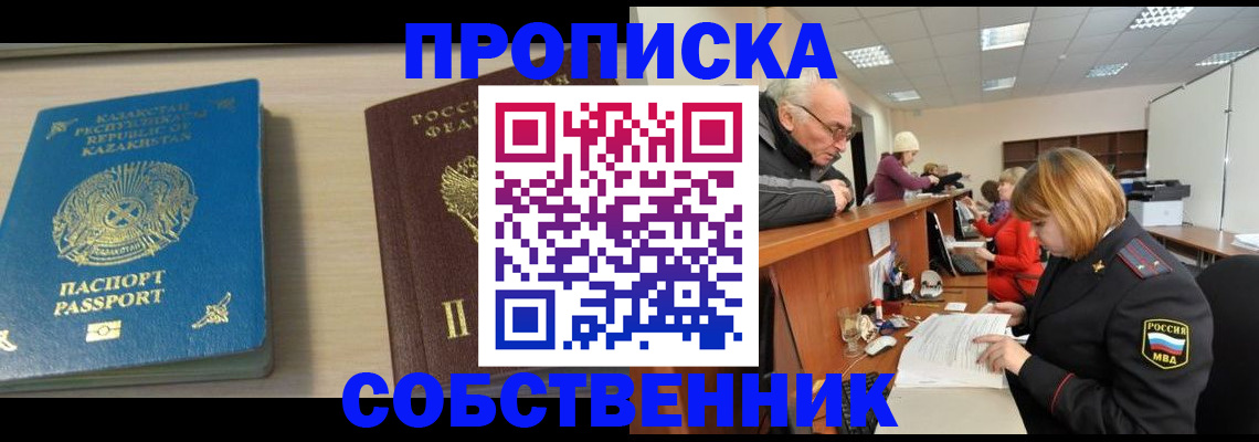 прописка для кредита в Никольском