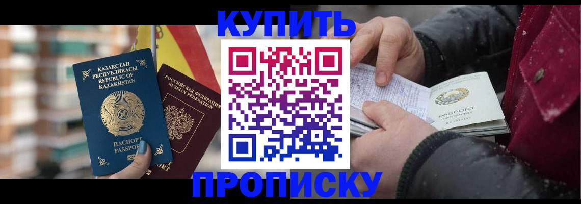 временная регистрация в Никольском